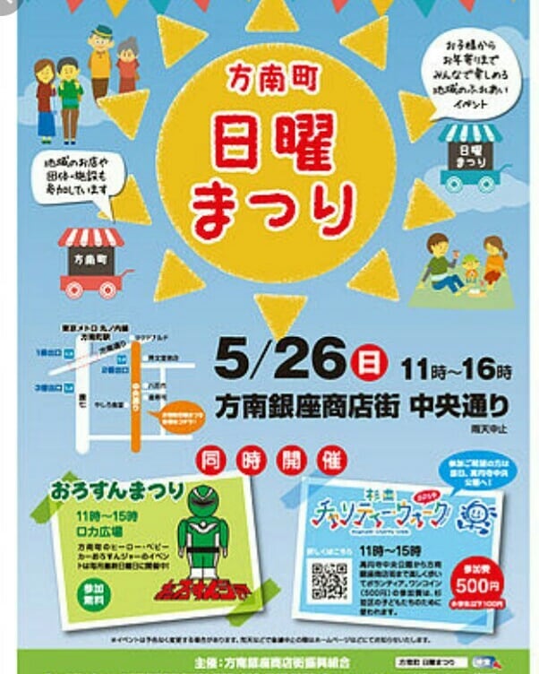 hounan-matsuri 方南町日曜祭り！５月２６日（日）足ツボ出店。