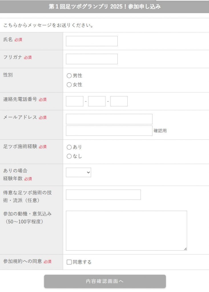 ashitsuboGP2025samune 【募集を締め切りました】足ツボの頂点を獲れ！第1回グランプリ2025 施術者エントリーフォーム　【11月30日（日）開催】