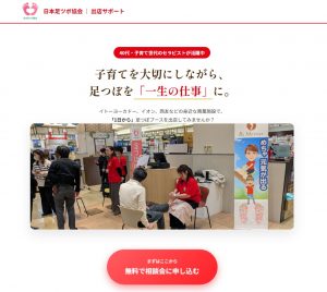 1764512110391-300x225 ２０２６年の日本足ツボ協会の活動。足ツボ勉強会＆出店サポート！